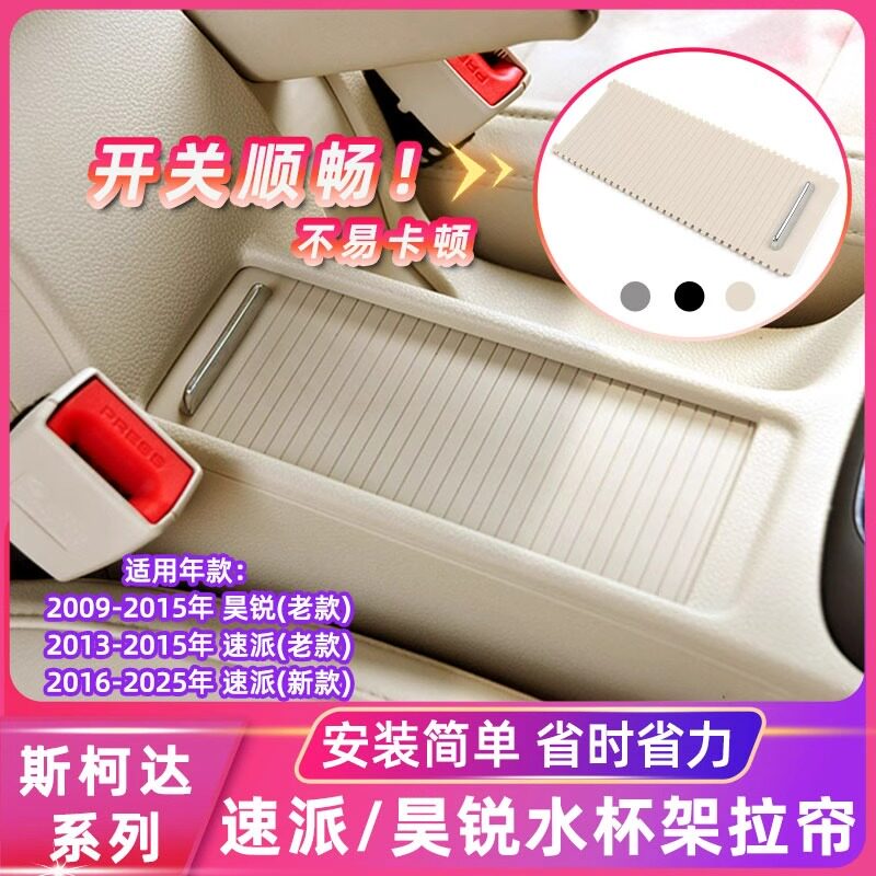 适用于斯柯达昊锐储物盒盖卷帘中央扶手箱盖板速派中控水杯架拉帘