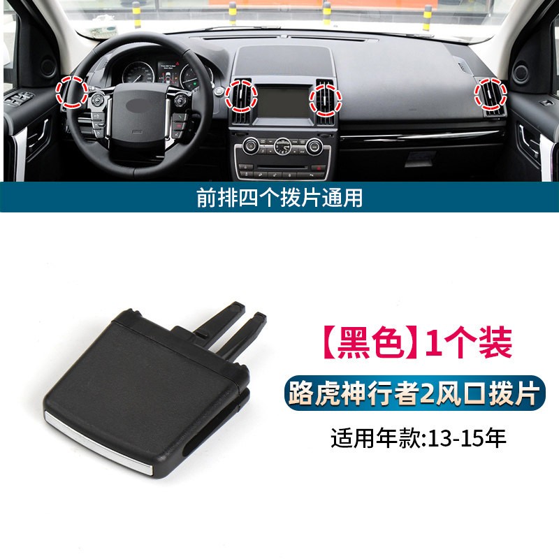 适用于路虎新老款神行者二代 神2空调出风口拨片修理包仪表台卡扣