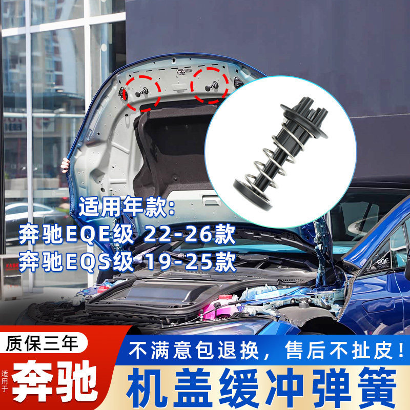 奔驰EQEEQS级机盖缓冲弹簧