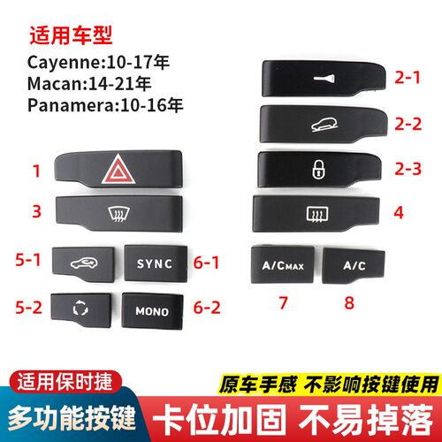 适用卡宴中央中控台空调按键玛卡