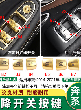适奔驰C级C200C260 C180 E级E300金黄色车窗升降开关按键玻璃W205