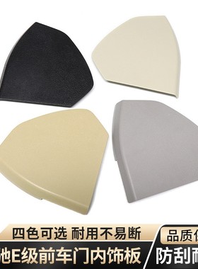 适用奔驰E级前车门内饰板W211装饰盖板配件 E200E260E320E300E280