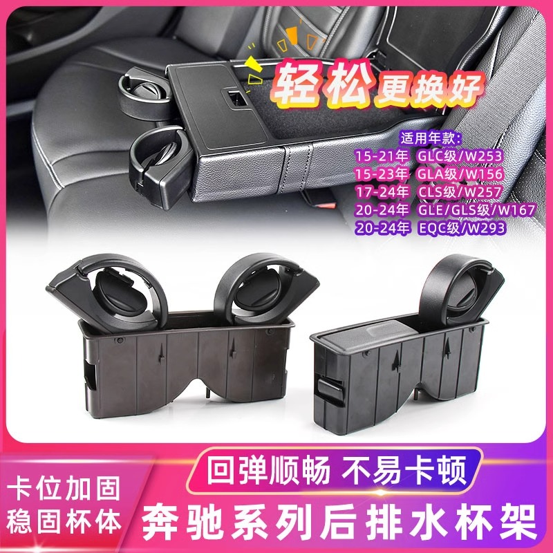 奔驰E级E200E260L后排座椅水杯架