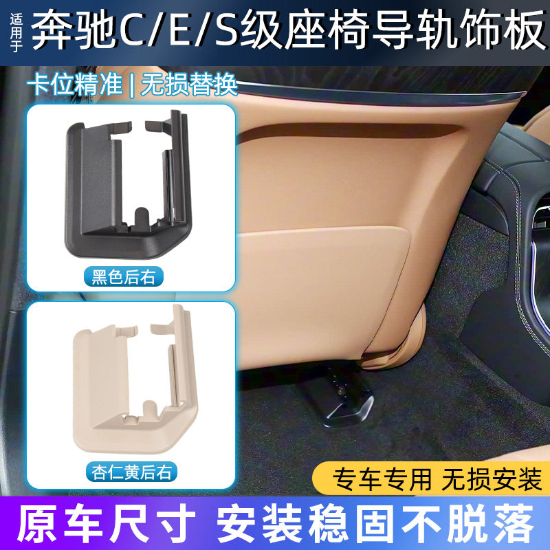适奔驰C级W206 E级W214 CLE级W236座椅导轨盖板卡扣轨道饰板盖子,汽车零部件/养护/美容/维保,座椅及附件,淘宝优惠券,粉丝福利购,淘宝优惠卷