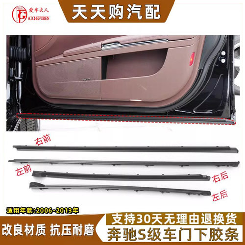 适奔驰S级车门隔音密封条降胶条