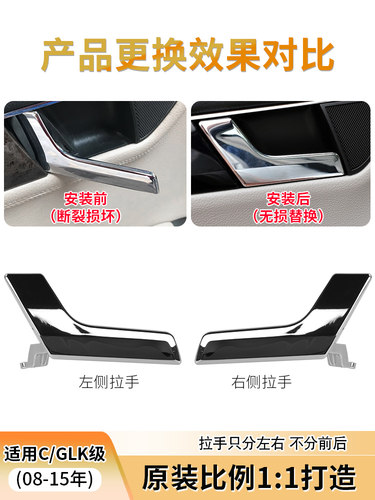 适用C级W204车门内拉手内扣手GLK