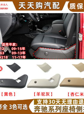 适用奔驰E300 CLS 大G400 G55AMG主驾驶座椅侧护板支架 座椅饰板