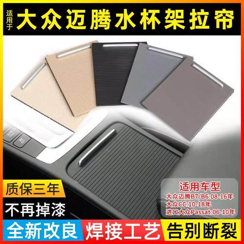 适用大众迈腾B6B7LCC扶手箱盖板