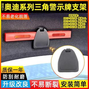 Q5警示牌固定三角架卡扣 适用奥迪A4L A6L后备箱三脚架支架A3