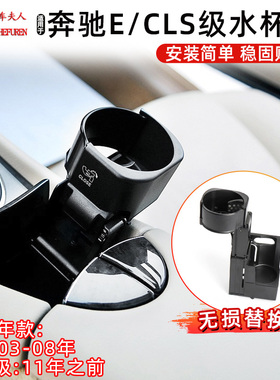适奔驰E级CLS级W211 W219中控水杯架茶杯饮料架E260 E280 CLS350