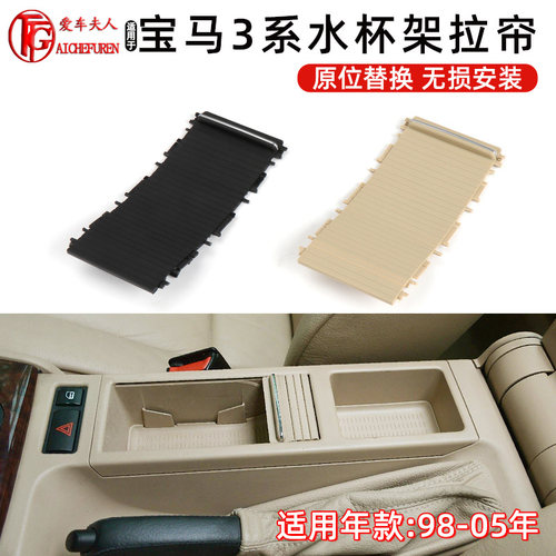 立减9.5折！老款3系E46杯架拉帘