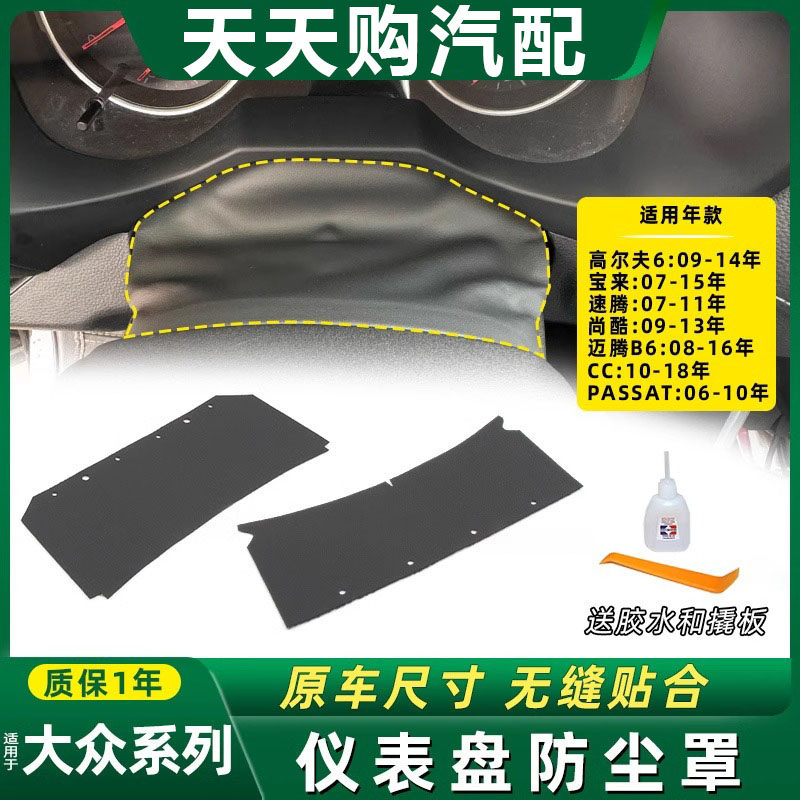 适用大众迈腾B6/CC/帕萨特高尔夫6方向盘饰板防尘皮套护罩保护套