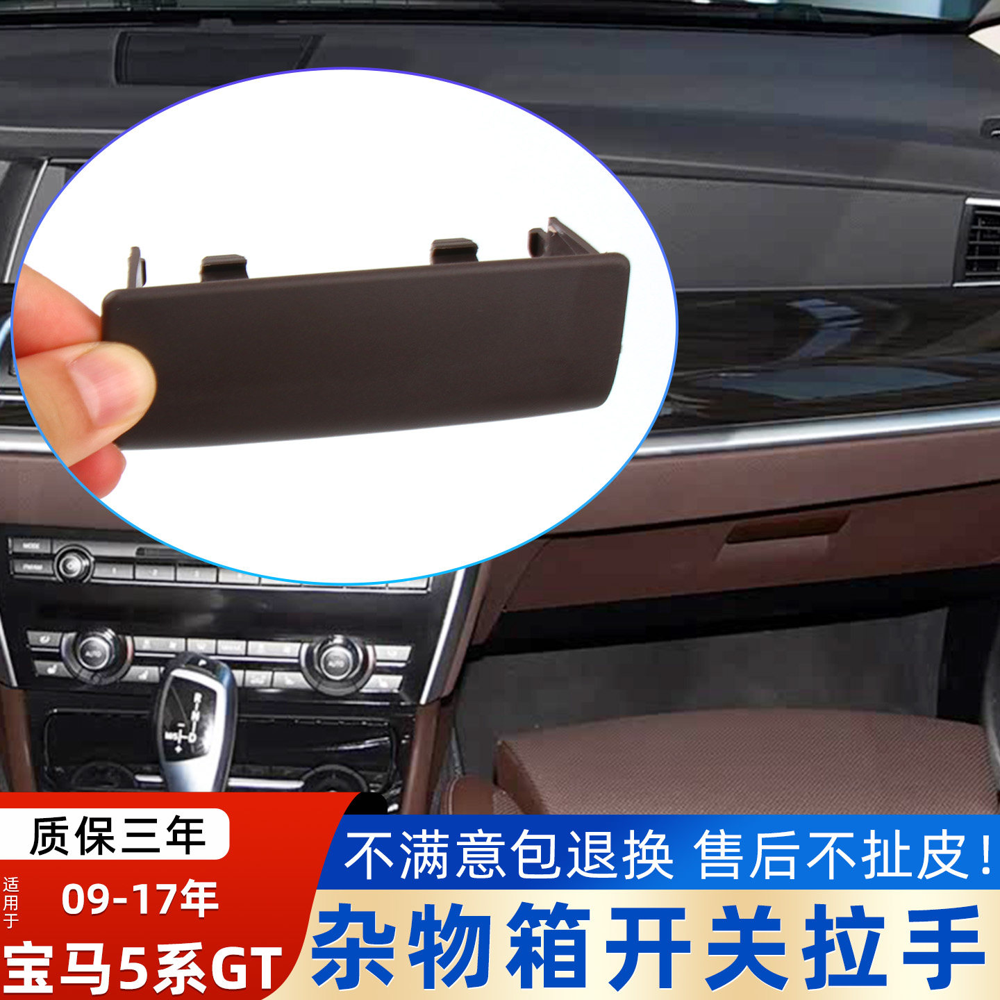 宝马5系GT工具箱扣手F07