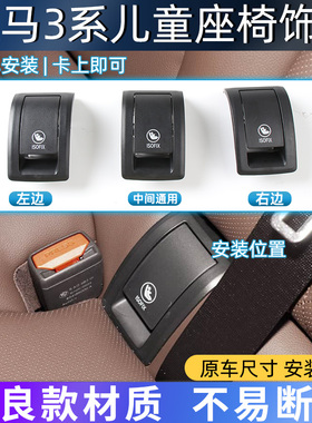 适用宝马3系320li后排儿童安全座椅盖板G20 G28宝宝后座卡扣总成