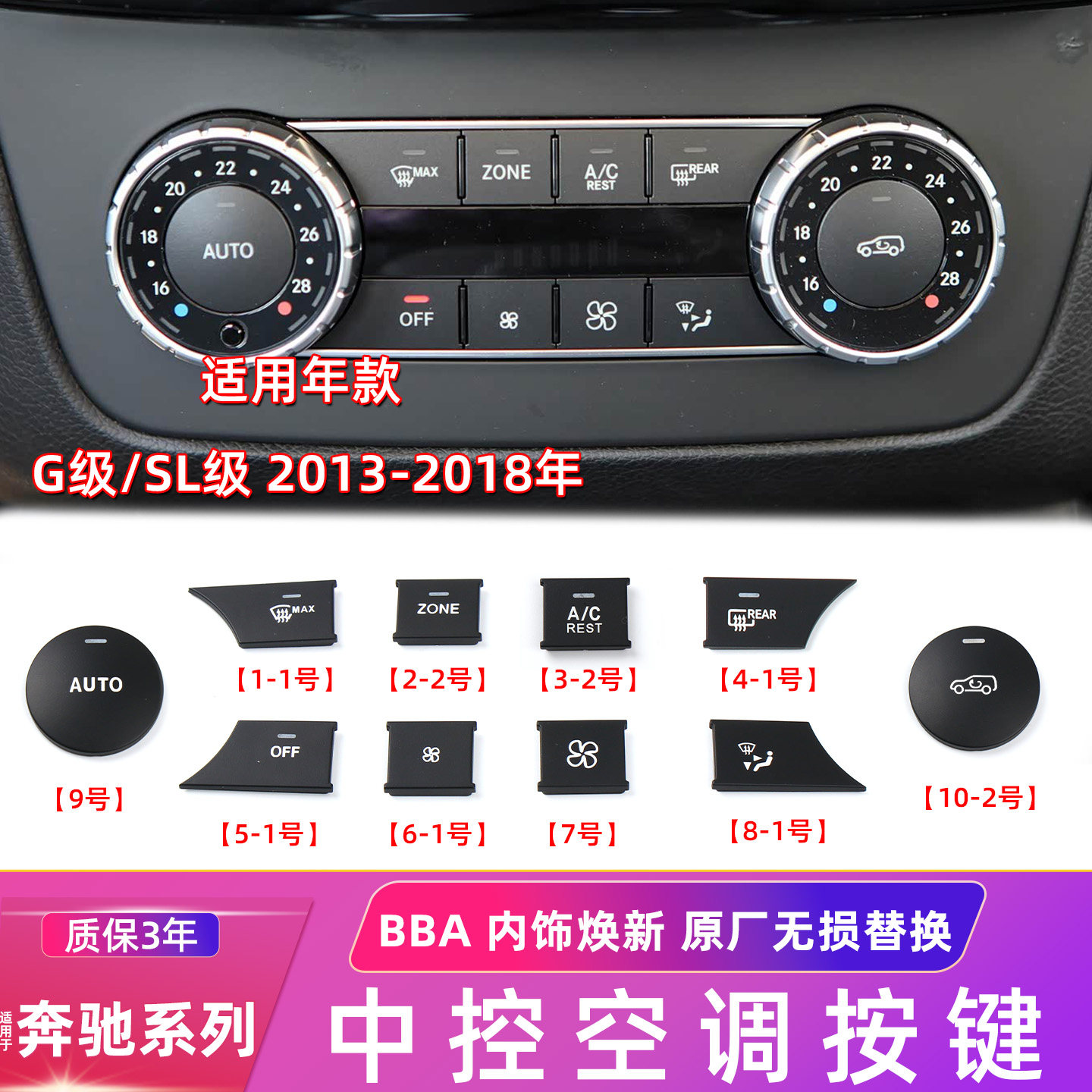 奔驰CGLKCLS级中控空调按键
