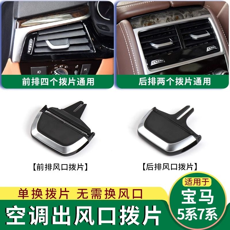 适用宝马新5系7系空调出风口拨片G12G38卡扣525 530Li后排730 740