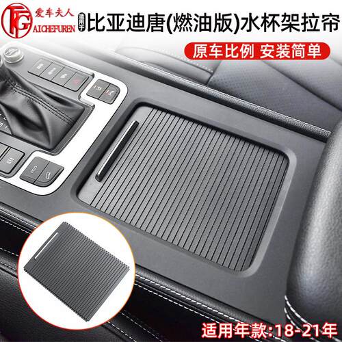 水杯架拉帘扶手箱盖板杂物盒拉盖