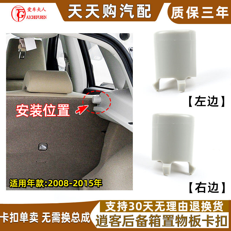 适配08-15日产逍客后备箱隔板卡扣置物板固定卡扣尾箱隔物板卡扣