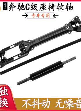 适用奔驰C级电动座椅马达传动轴C180/200/260电机软轴支架W204205