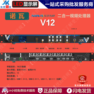 NOVA诺瓦V12视频处理器 LED全彩控制器 LED大屏发送控制器