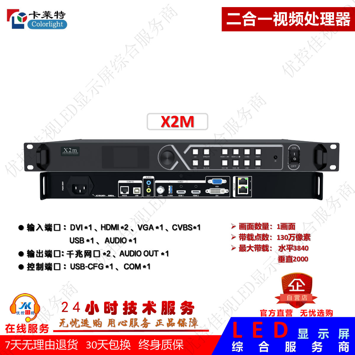 卡莱特X2M【2网口 130万】LED视频处理器 二合一视频控制器