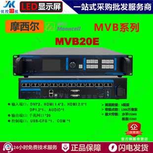 摩西尔MVB20E视频处理器 二合一视频控制器