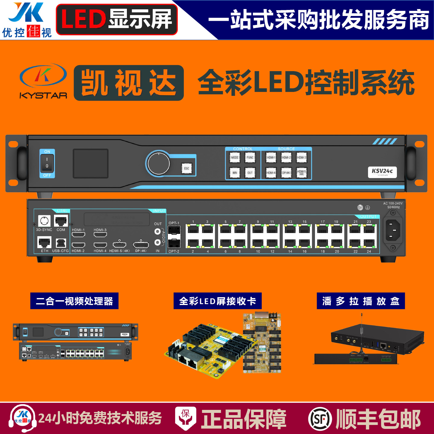 【顺丰包邮】凯视达LED视频处理器KSV2c KSV4c KSV6c KSV8 KP1
