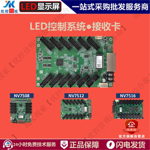 诺瓦NV7508/NV7512/NV7516接收卡 全彩LED控制卡 /控制系统
