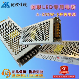 创联LED显示屏专用超薄开关电源A 200W