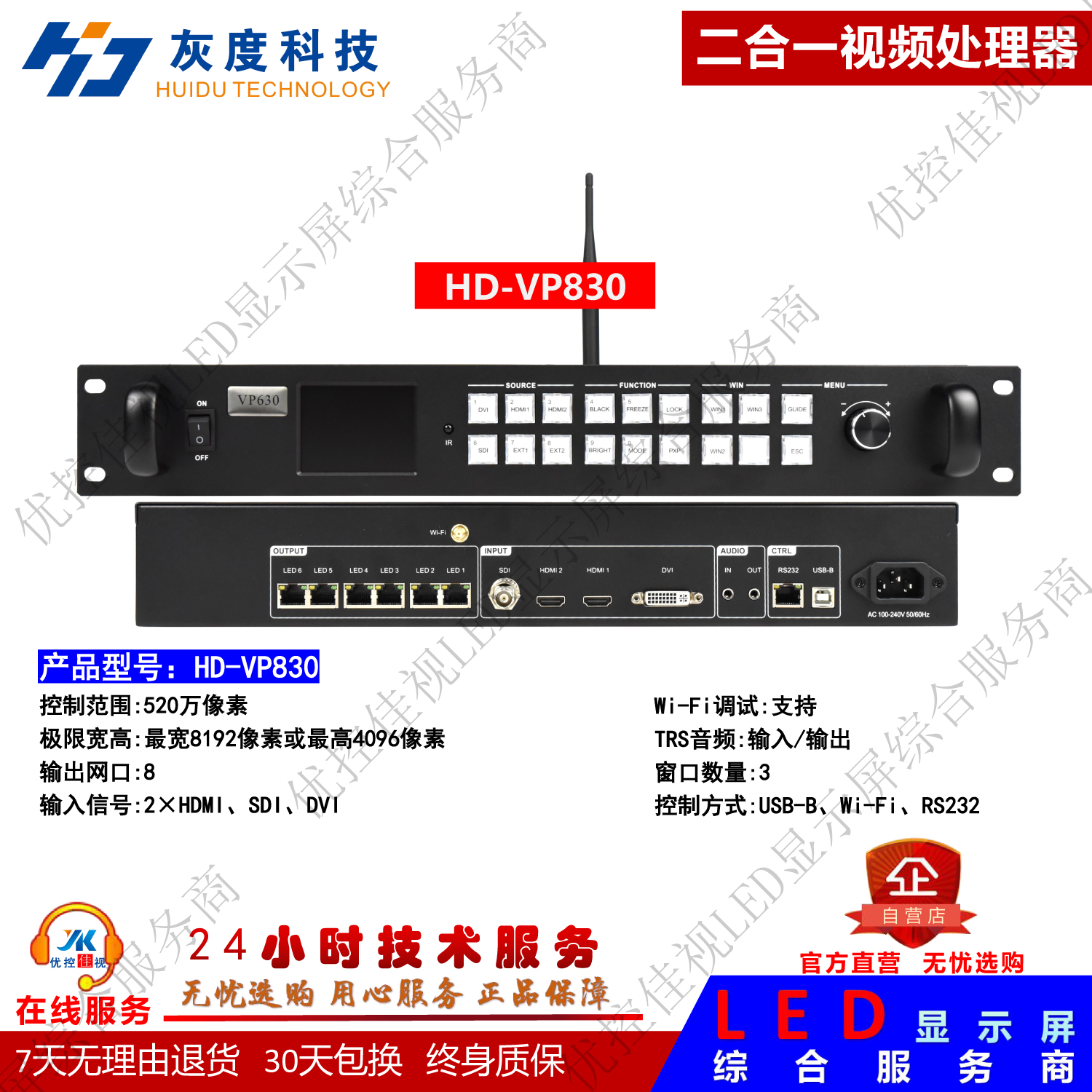 灰度LED视频处理器VP630/VP830/VP620A/VP820A LED发送控制器