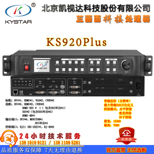 凯视达全彩LED三画面拼接视频处理器 厂家直销 顺丰包 KS920plus