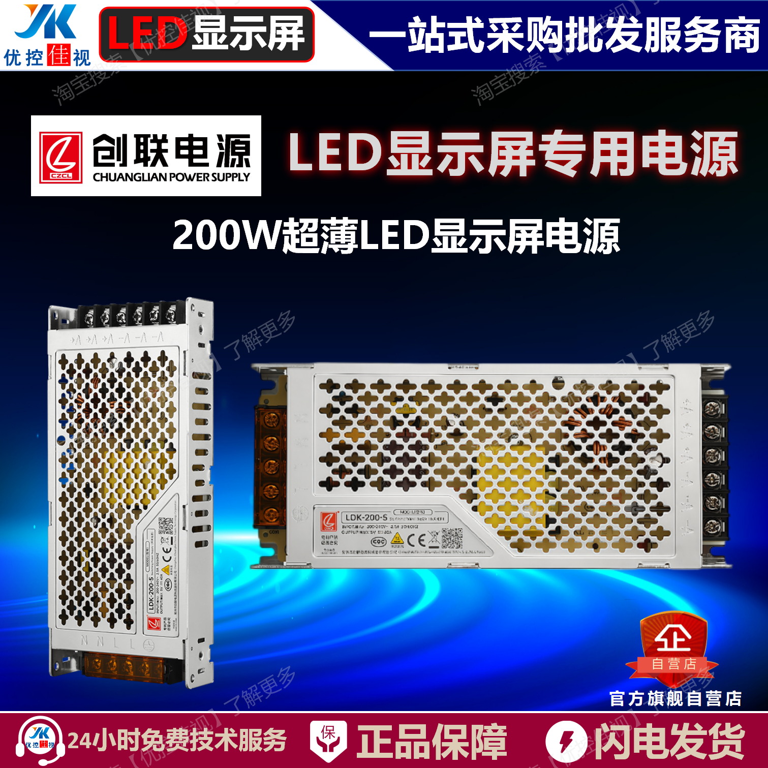 创联LED显示屏专用超薄开关电源A-200W-5 LED大屏专用电源 超薄
