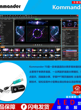 顺丰包邮 凯视达/泊湾 Kommander-T0加密狗LED大屏幕专业控制软件