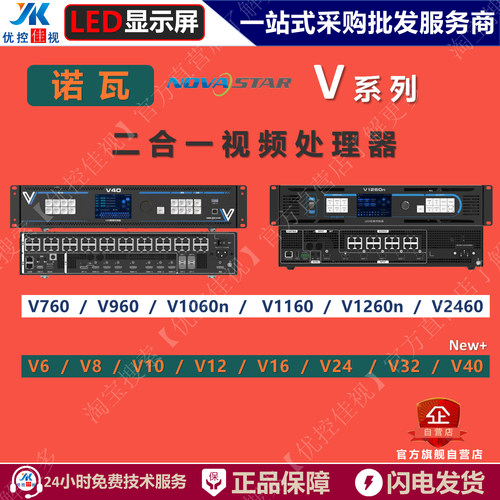 NOVA诺瓦视频处理器V760 V960 V1060n V1160 V1260 V2460 V6 V8