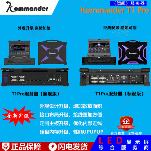 凯视达【泊湾】KommanderT1 Pro便携式服务器 LED显示屏租赁专用