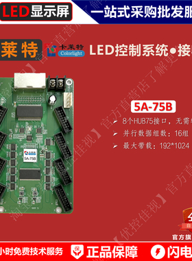 卡莱特5A-75B【8口 HUB75E/B】 接收卡 全彩LED控制卡 /控制系统