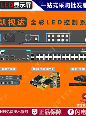凯视达KSV2c KSV4c KSV6c KSV8 KP1 LED视频处理器/同异步播放盒