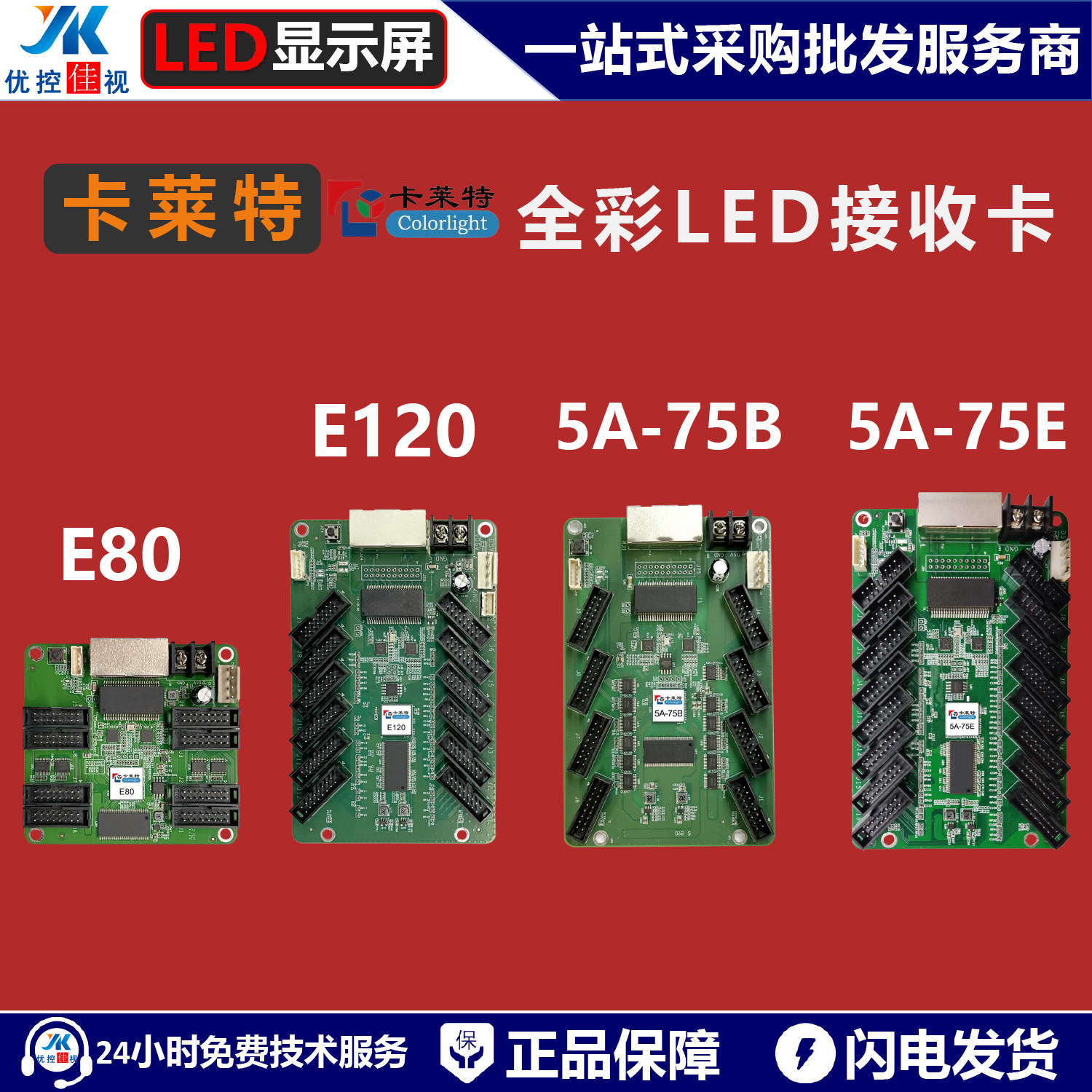 卡莱特全彩LED控制卡E80E120
