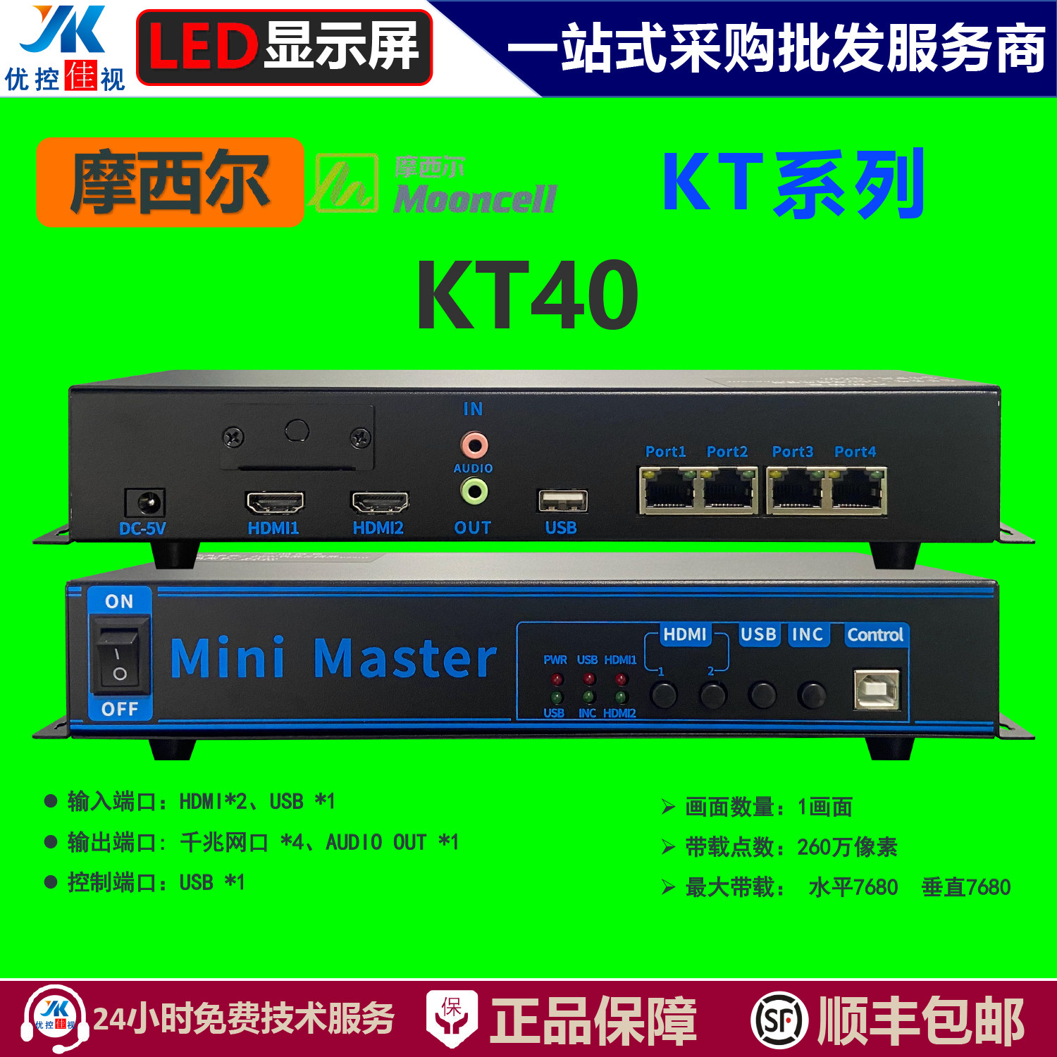 摩西尔KT40视频处理器 二合一视频控制器