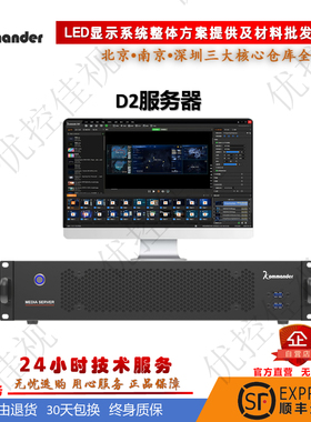 凯视达/泊湾Kommander D2服务器 LED播控服务器