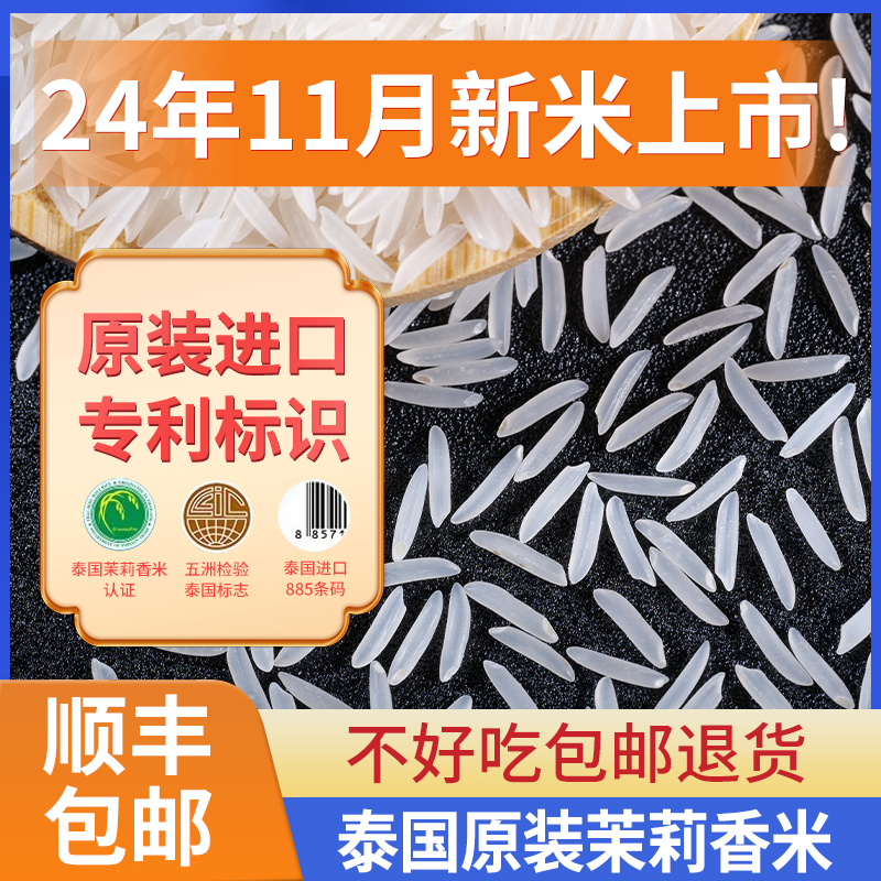 正宗2024新米原装进口泰国茉莉香