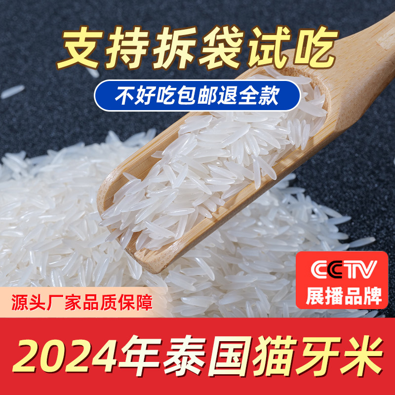 泰国乌汶府长粒香猫牙大米现磨发