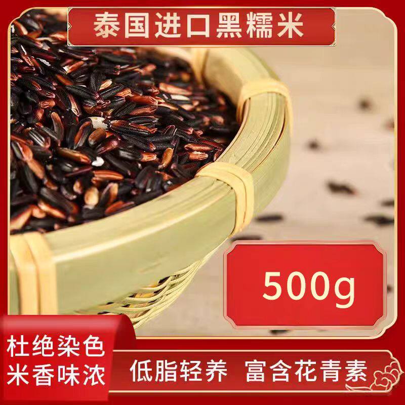 正宗泰国长粒黑糯米源头工厂直发