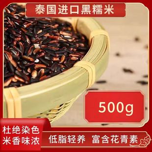 正宗 泰国进口原粮黑糯米2025年新米长粒糯米1斤500g低脂血糯糙米