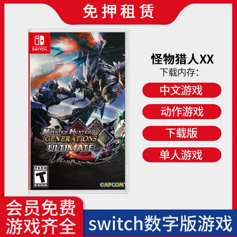 怪物猎人xx价格 怪物猎人xx图片 星期三