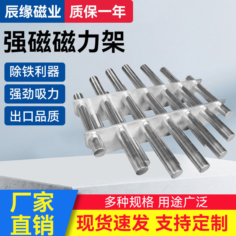 强力磁铁磁力架辰缘不锈钢材质