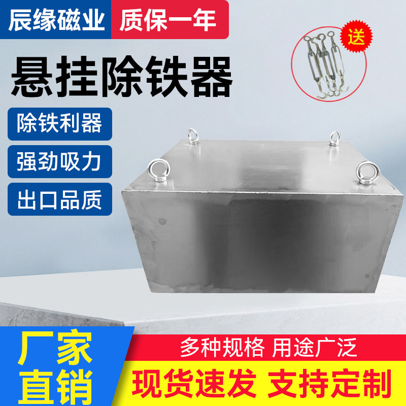 专用强磁除铁器吸铁器大磁铁