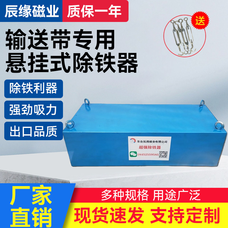 输送带强磁除铁器永磁rcyb矿山去