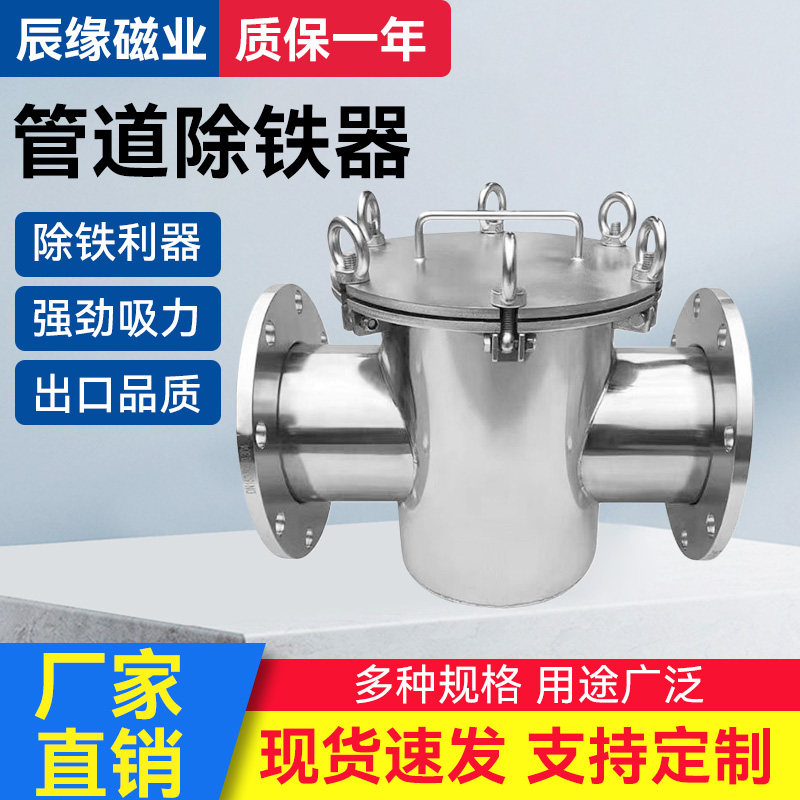 辰缘304/316不锈钢磁性过滤器