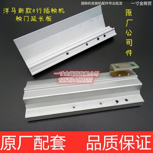 洋马新款8行柴油插秧机秧门导轨延长板1C732C-85200/85500 YR80D